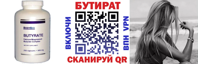 Бутират вода  где купить   Нефтеюганск 