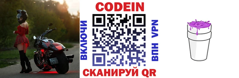 Кодеиновый сироп Lean Purple Drank  Нефтеюганск 